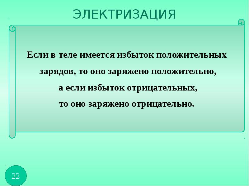 Физика 8 класс явления. Объяснение электрических явлений. Конспект на тему объяснение электрических явлений. Объяснение электрических явлений 8 класс. Физика объяснение электрических явлений.