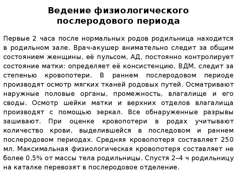 Схема уход за родильницей в раннем послеродовом периоде