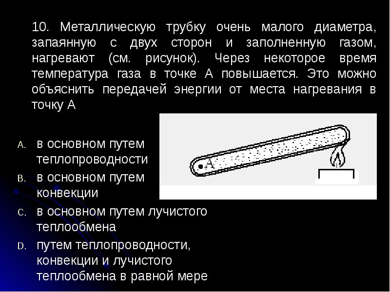 Каков механизм передачи энергии по металлическому стержню