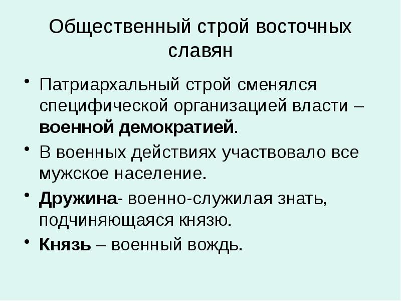 Ранняя история восточных славян презентация 11 класс