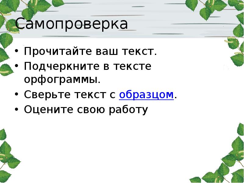 Восстанови деформированный план золотые слова