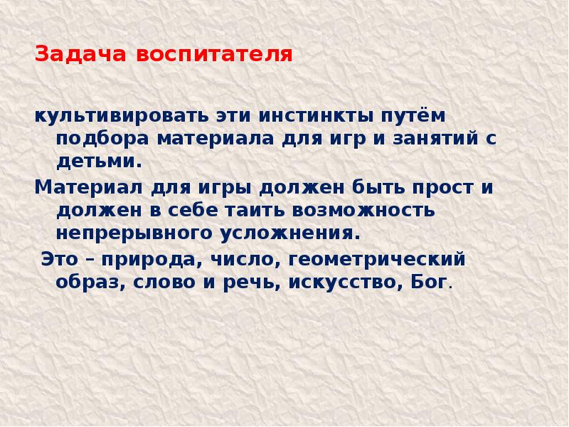 Задачи воспитателя