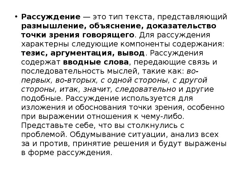 Вопросы характерные для рассуждения. Рассуждение размышление. Текст рассуждение размышление. Композиционная целостность текста. Смысловая и композиционная целостность текста.