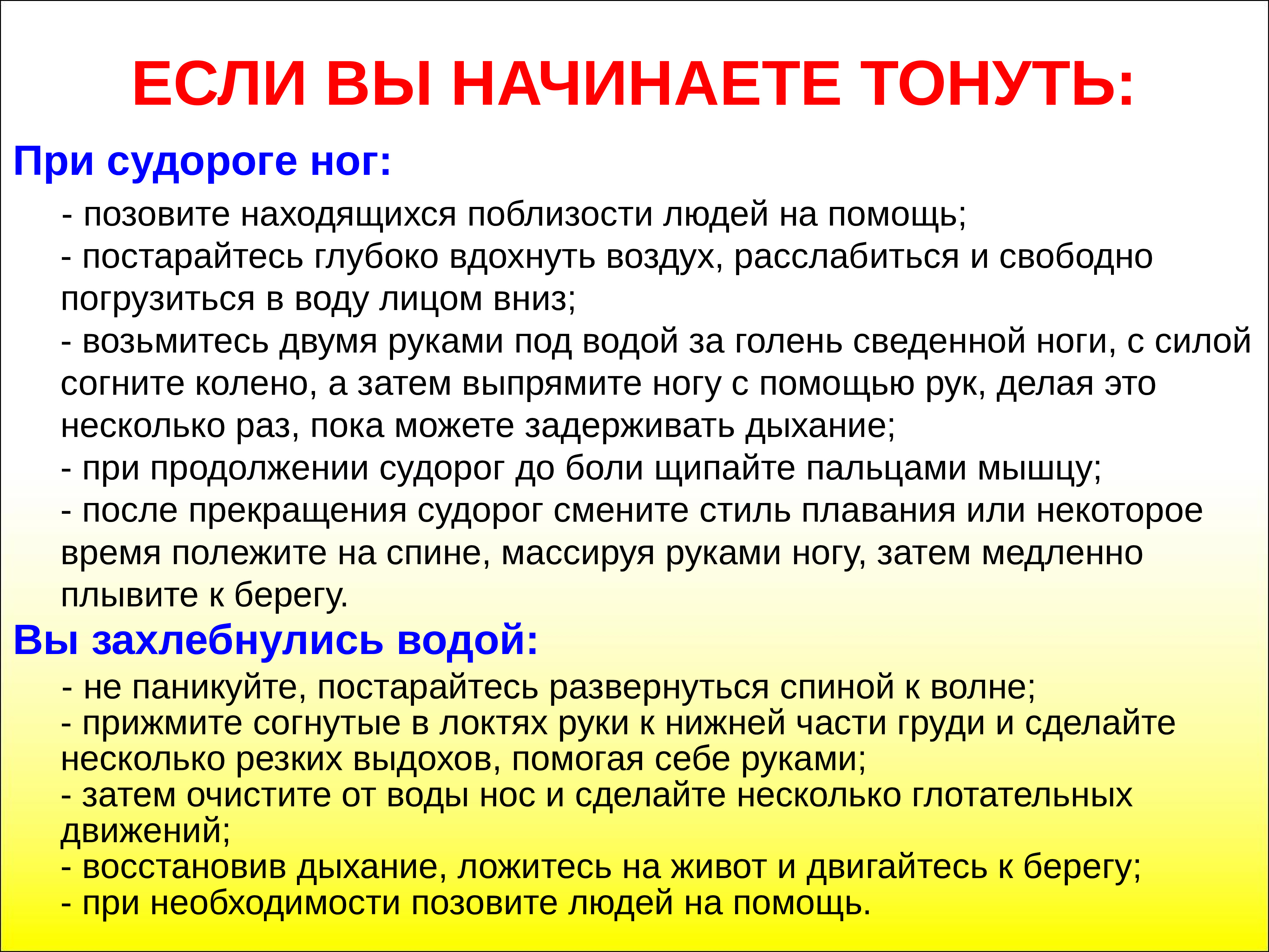 Найдется если для начала. Что делать если начал тонуть. Что слелать если начал тоуть. Что делать если начинаешь тонуть. Что делать если человек начал тонуть.