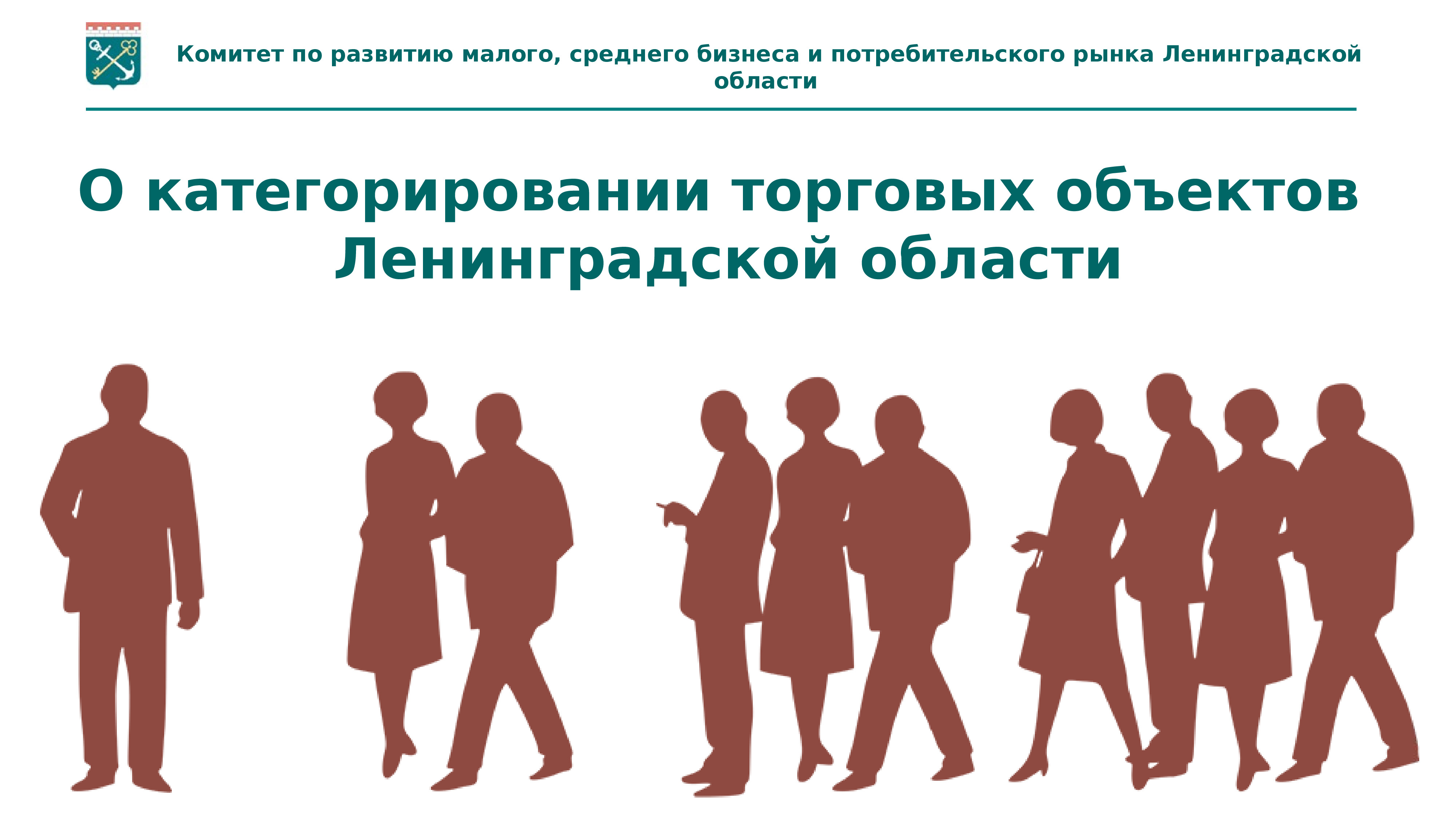 Категорийность торговых объектов. Категорирование объектов. Категорирование участников ВЭД. Категорирование картинка для презентации.