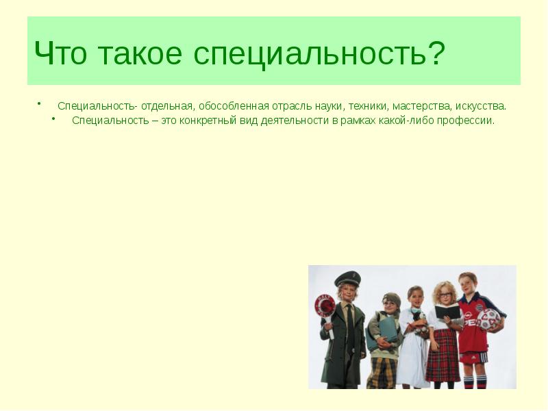 Многогранный мир профессий презентация