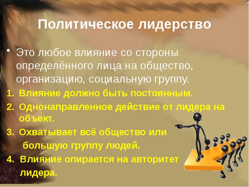 Презентация обществознание 11 класс политическая элита и политическое лидерство