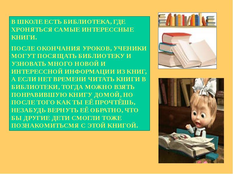 Презентация о школе маша идет в школу