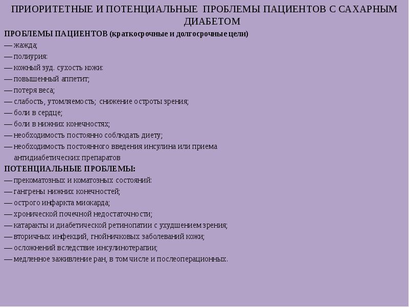 План сестринского ухода при сахарном диабете 1 типа у детей