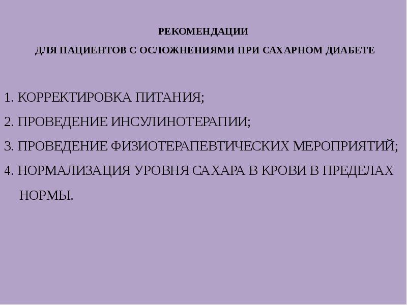 Сестринский процесс при сахарном диабете презентация