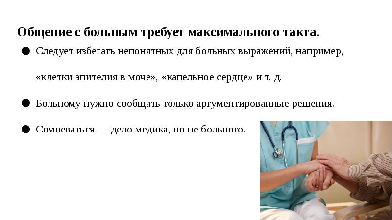 Больному необходимо. Фразы пациентов. Пациент требующий постоянного внимания со стороны окружающих. Синдром подросткового (капельного) сердца проявляется:.