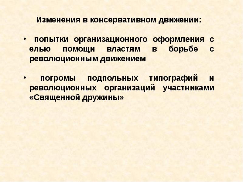 Претерпел изменения. Общественное движение это в истории. Общественное движение в 80-90 гг XIX В. Общественное движение в 80 – 90х гг.. Изменение в общественном движении.