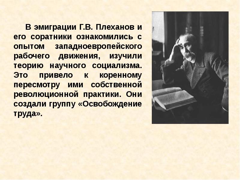 Плеханов общество. Плеханов основные труды. Плеханов движение. Плеханов идеология. Плеханов Общественное движение.