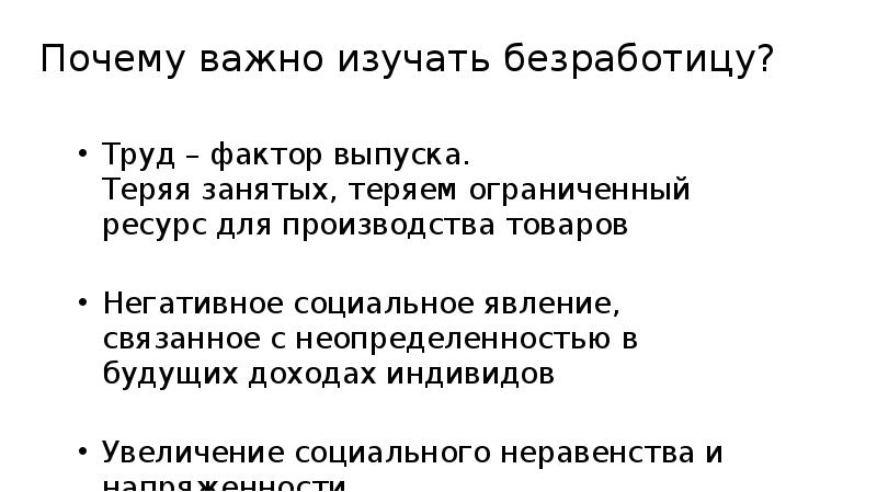 Факторы эмиссии. Безработица и социальное неравенство. Причины безработицы рост социального неравенства. Соц явления связанные с безработицей. Ученые изучающие безработицу.