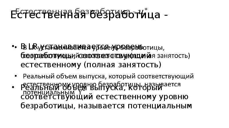 Естественным называют безработицу