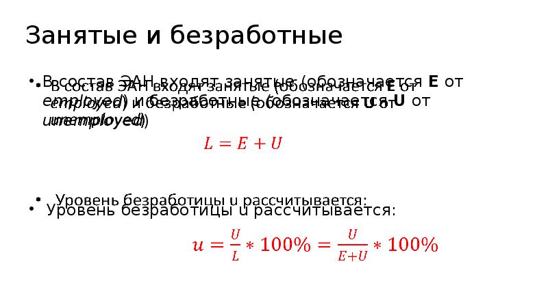 Состав занятых и безработных