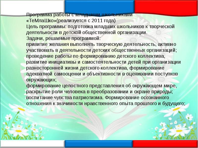 Готовность младших школьников к позитивному преобразованию