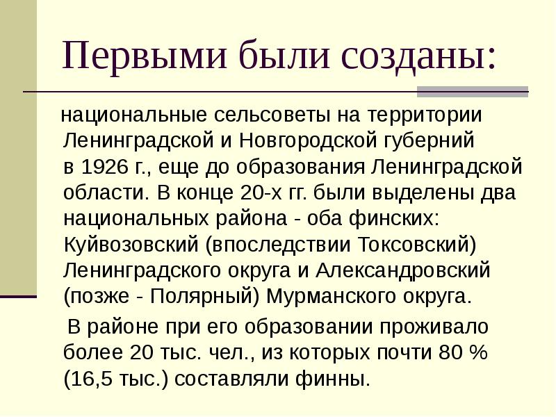 Ленинградское образование. Образование Ленинградской области. Сообщение Ленинградская имфоия.