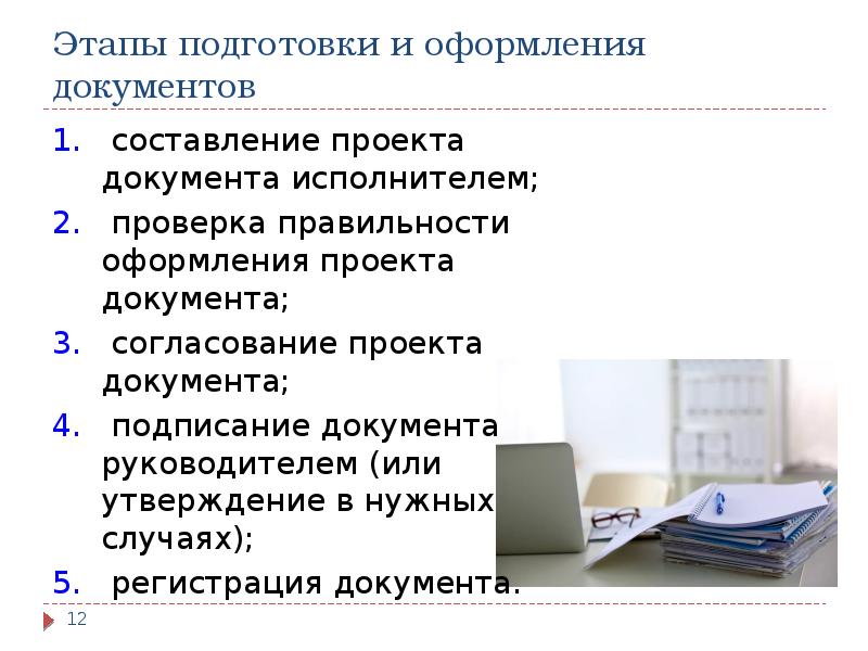 Участие в подготовке проектов служебных документов в том числе с использованием технических средств