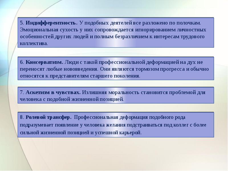 Профессиональная деформация презентация