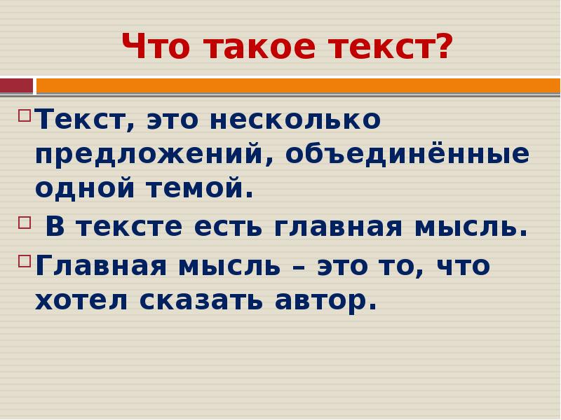 Обычно возвратившись из гимназии основная мысль текста