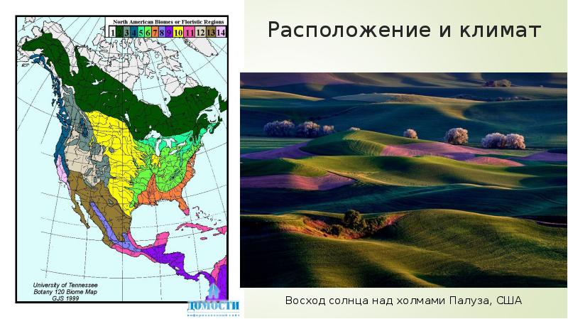 Расположение и климат Расположение и климат