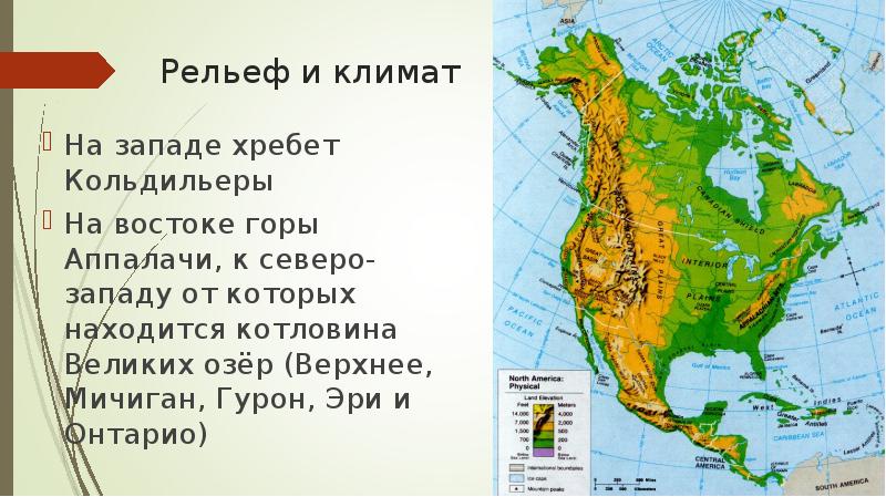 Береговой хребет на карте северной америки. Горы Аппалачи на карте Северной Америки. Рельеф Северной Америки на карте. Аппалачи рельеф. Высшая точка Аппалачи в Северной Америке.