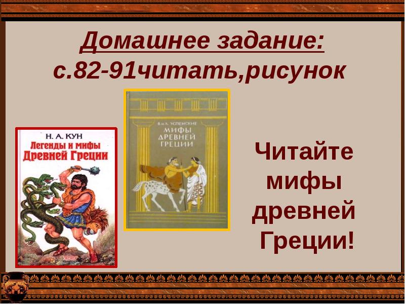 Презентация мифы древней греции храбрый персей