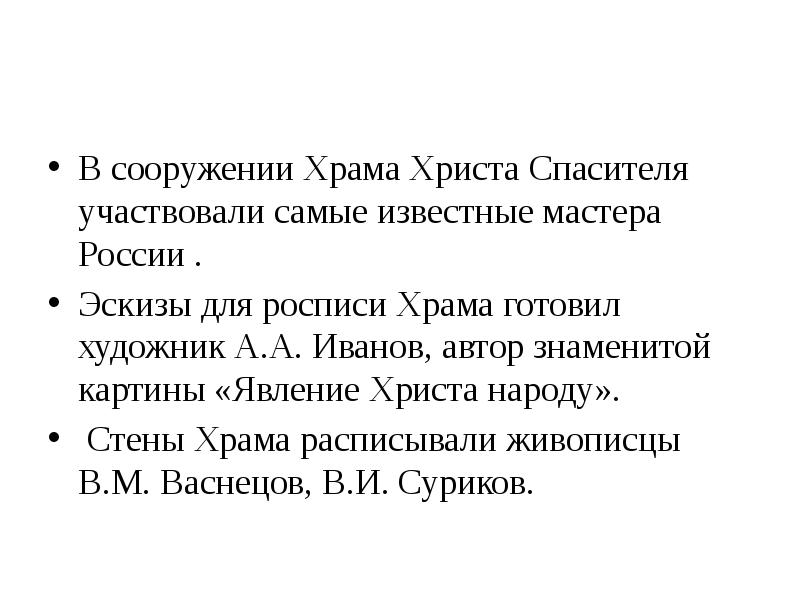 Галерея религиозных образов музыка 8 класс презентация