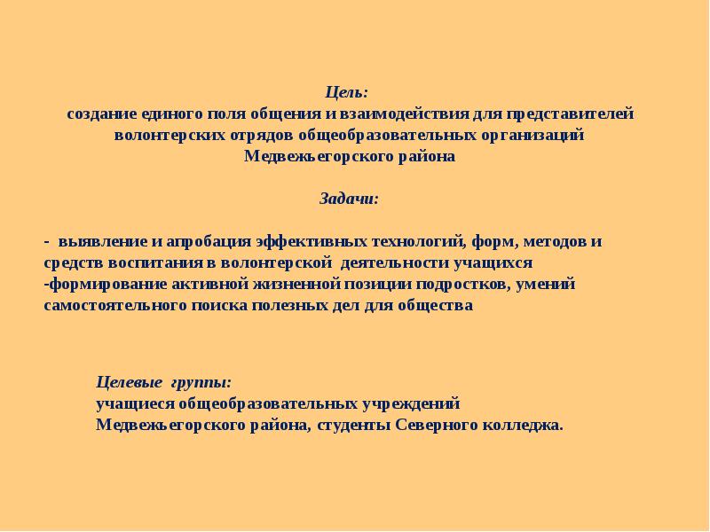 Создание волонтерского отряда в школе проект