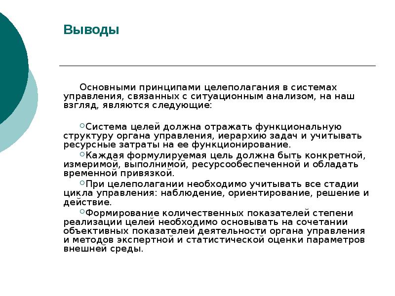 Ситуационный анализ презентация