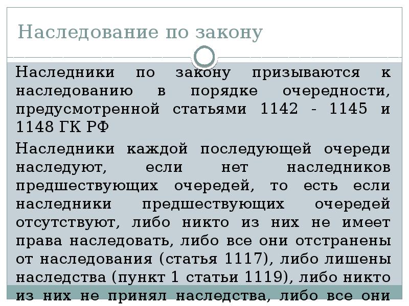 Задачи по наследственному праву. Наследниками по закону могут быть. 1142 — 1145 ГК.