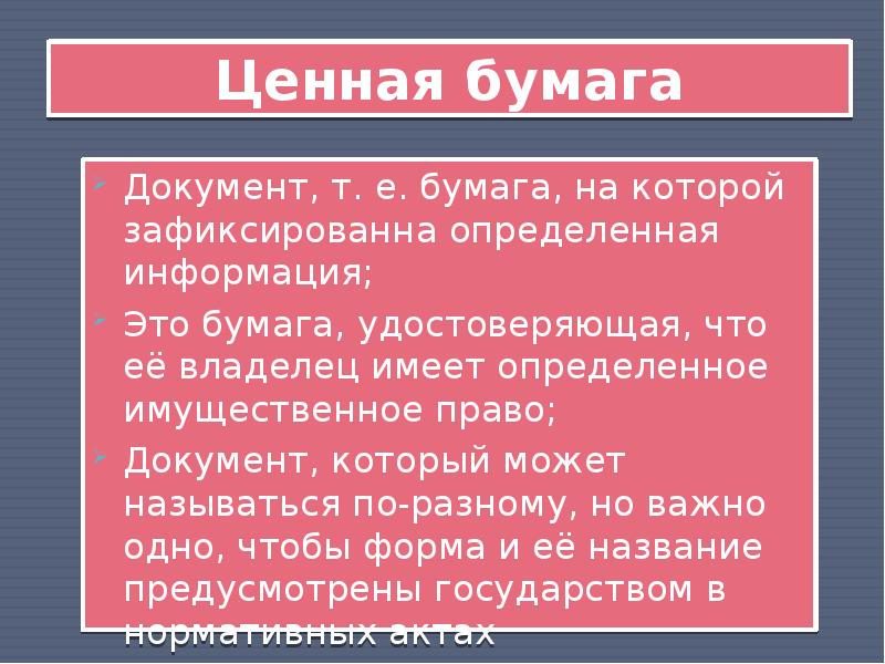 Акция удостоверяет что ее владелец является