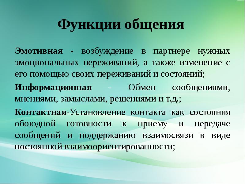 Функции pr. Основные функции pr. Контактная функция общения. Противоречие между спросом и предложением. Функция установления отношений пример.