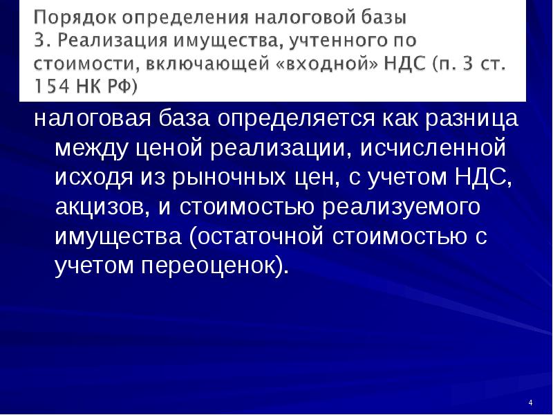 Порядок исчисления и уплаты налога определение. Порядок исчисления ндс. чем акциз отличается от ндс.