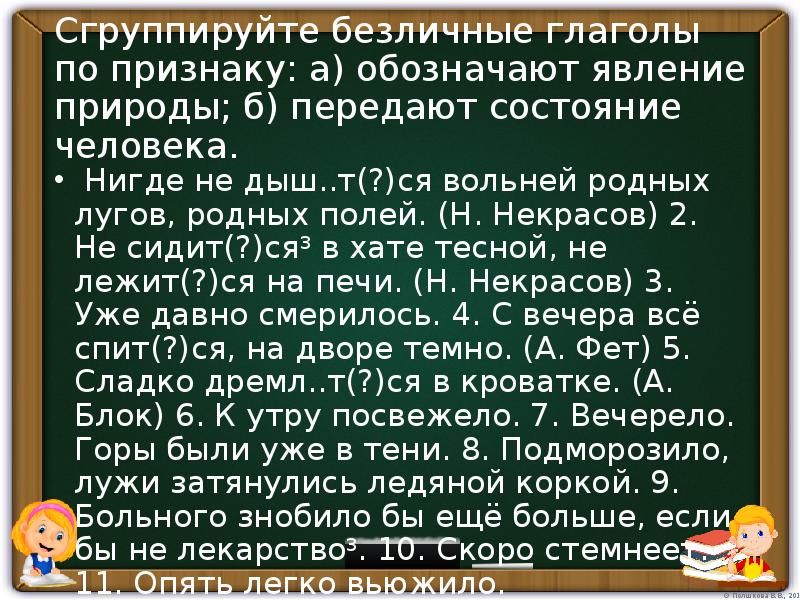 Глаголы обозначающие явления природы. Безличные глаголы состояние человека. Безличные глаголы обозначающие явления природы. Безличные глаголы обозначающие состояние природы. Сгруппируйте безличные глаголы по признаку а обозначают явления.