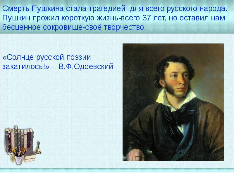 Пушкин стал членом какого кружка. Пушкин солнце русской поэзии. Смерть Пушкина. Пушкин жив.