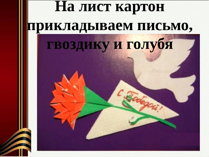 Поделка на 9 мая 4 класс презентация