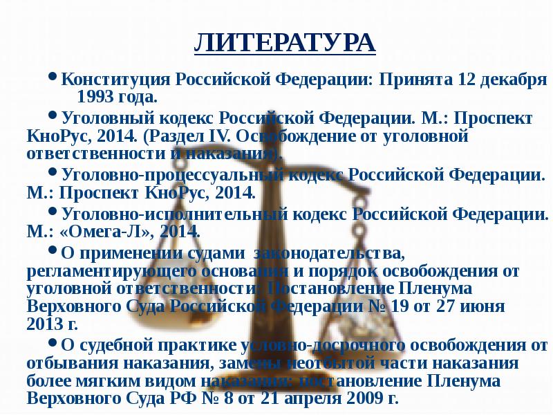 Ст 89. УК РФ 1993. 89 Статья уголовного кодекса РФ. Статья 89 часть 3 УК РФ. Освобождение от ответственности Конституция РФ.