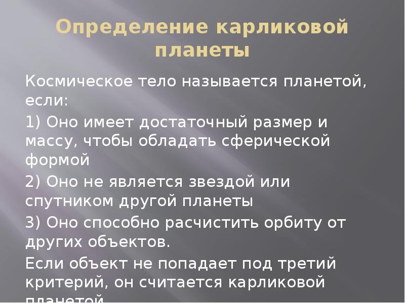 Карликовые определение