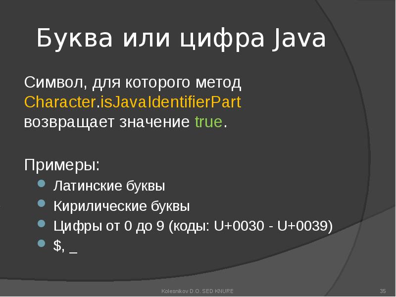 Method of characteristics. Управляющие символы java.