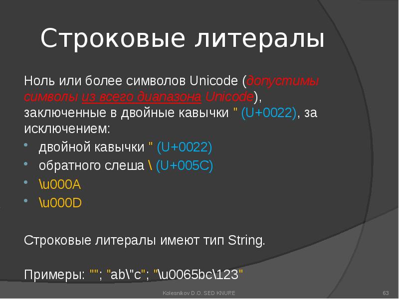 Символьная константа. Символьный литерал. Символ 30. Используйте 6 или более символов. Символы пароля для пароля.