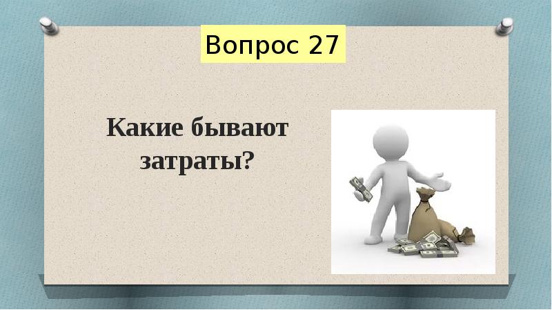 Повторительно обобщающий урок по обществознанию 9 класс презентация