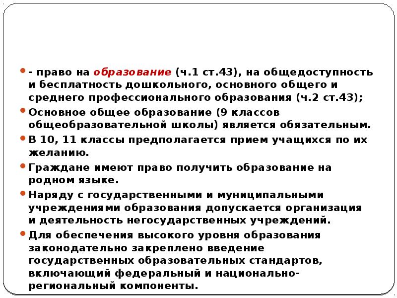 Общедоступность образования это. Общедоступность характеристика. Общедоступность образования это кратко.