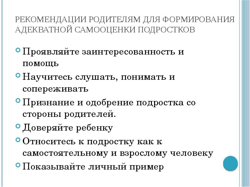 Самооценка в подростковом возрасте проект