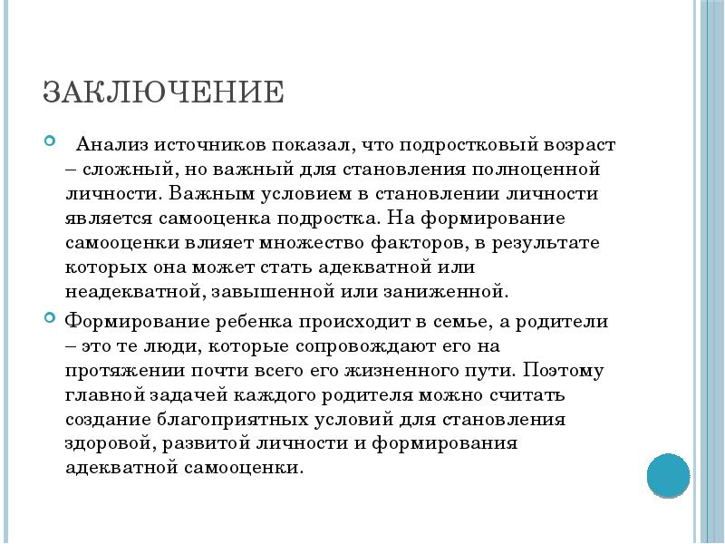 Особенности самооценки в подростковом возрасте проект