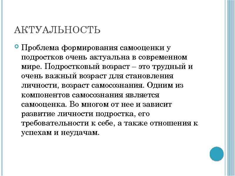 Как сформировать актуальность проекта