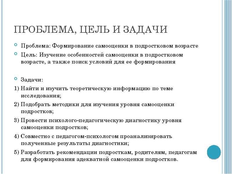 Особенности самооценки в подростковом возрасте проект