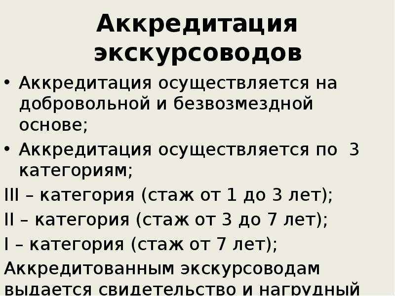 аккредитация экскурсоводов в москве
