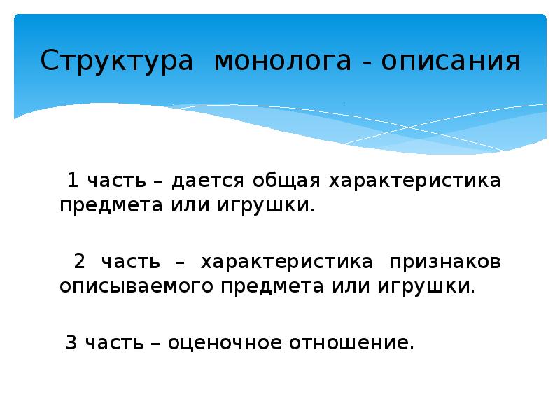 Монолог повествование примеры 8 класс. Особенности монолога. Монолог описание алгоритм.